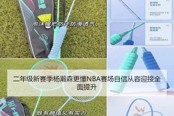 二年级新赛季杨瀚森更懂NBA赛场自信从容迎接全面提升 | LeBoSports